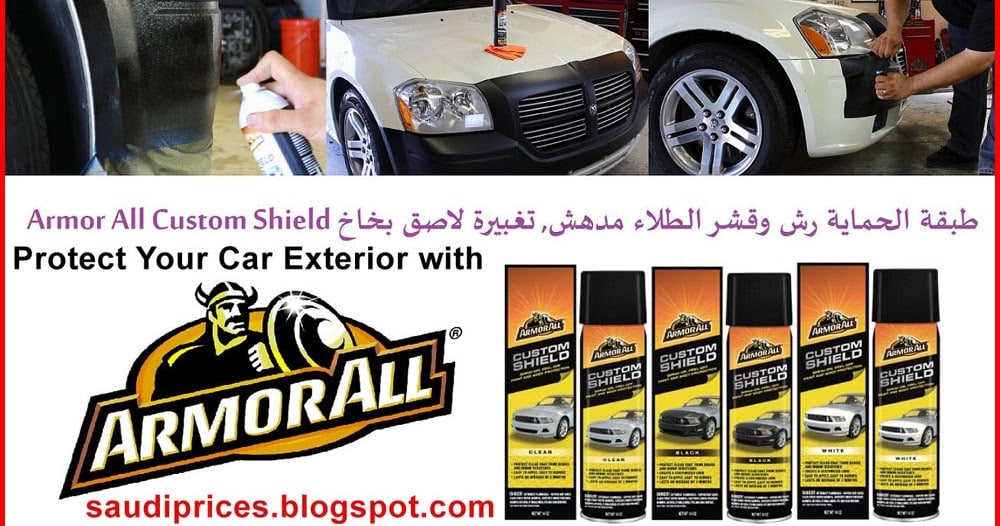 Saudi Prices Blog: Protect Your Car with new Armor AllÂ® Custom Shield ...